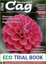 Нескучный сад