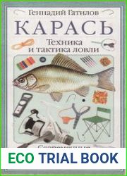 Карась. Техника и тактика ловли