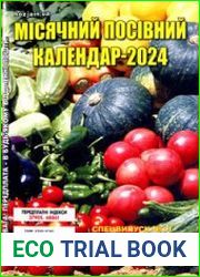 Місячний посівний календар - 2024. СВ газети «Хазяїн»