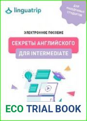 Секреты английского для Intermediate
