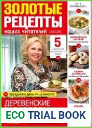 Золотые рецепты наших читателей