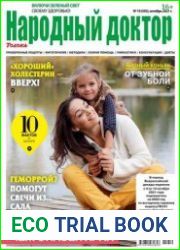 Народный доктор