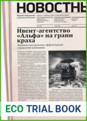 Ивент-агентство «Альфа» на грани краха правила построения эффективной сервисной компании