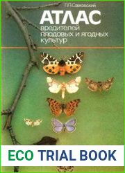 Атлас вредителей плодовых и ягодных культур