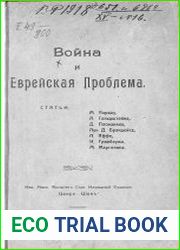 Война и еврейская проблема