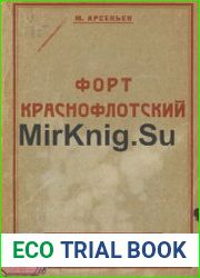 Форт Краснофлотский