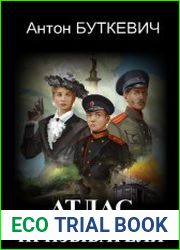 Атлас Призывателя