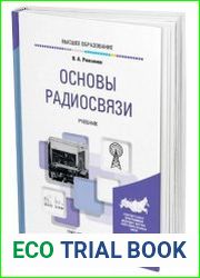 Основы радиосвязи
