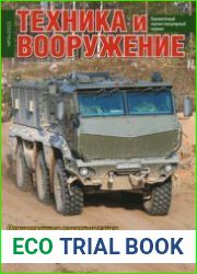 Техника и Вооружение 2021-09