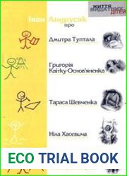 Про Дмитра Туптала (святого Димитрія Ростовського), Григорія Квітку-Основ’яненка, Тараса Шевченка, Ніла Хасевича, Олексу Довбуша