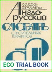 Англо-русский словарь строительных терминов