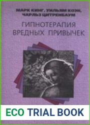 Гипнотерапия вредных привычек