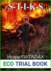 Феникс (Паталах). Цикл из 2 книг