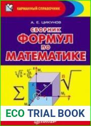 Сборник формул по математике