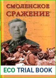 Смоленское сражение