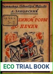 От каменной горы до печки