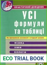 Усі формули та таблиці