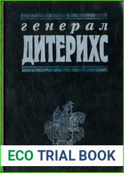 Генерал Дитерихс