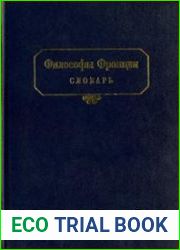 Философы Франции словарь