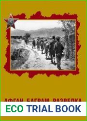 Афган. Баграм. Разведка