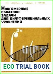 Многомерные обратные задачи для дифференциальных уравнений
