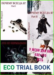 Дороги проклятых. Цикл из 4 книг