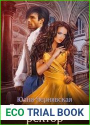 Защити меня, ректор