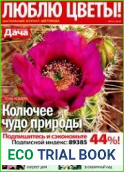 «Люблю цветы»