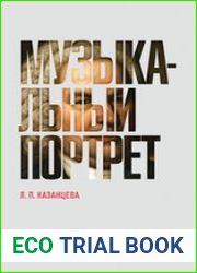 Музыкальный портрет