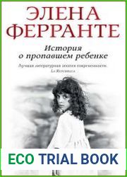 История о пропавшем ребенке
