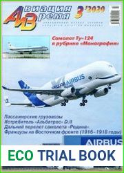 Авиация и Время