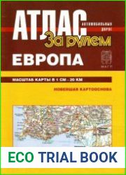 Атлас Автомобильных Дорог. Европа