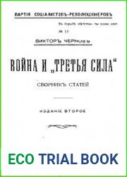Война и «третья сила» Сборник статей