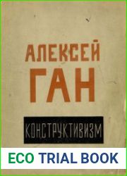 Конструктивизм