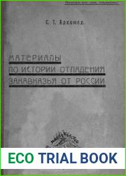 Материалы по истории отпадения Закавказья от России