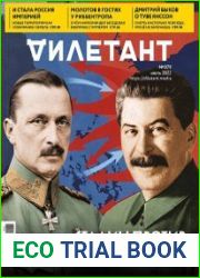 Дилетант