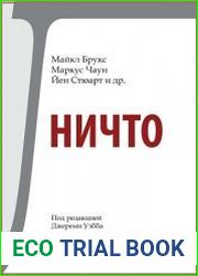 Ничто