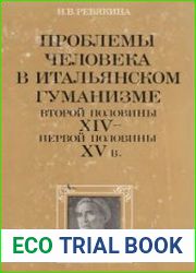 Проблемы человека в итальянском гуманизме второй половины ХIV - первой половины ХV в.