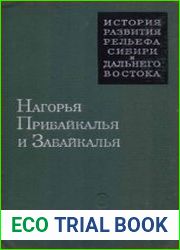 Нагорья Прибайкалья и Забайкалья. История развития рельефа Сибири и Дальнего Востока