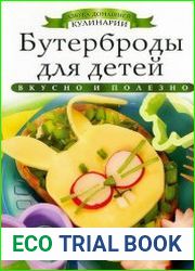 Бутерброды для детей