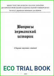 Вопросы германской истории и историографии. Выпуск 4-5