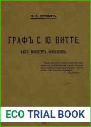Граф С.Ю. Витте как министр финансов