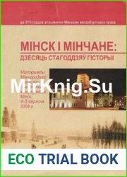 Мінск і мінчане-дзесяць стагоддзяў гісторыі