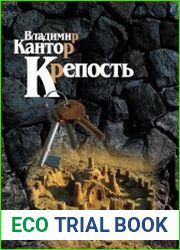 Крепость