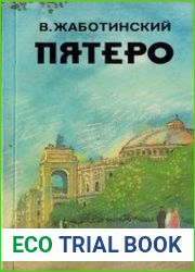 Пятеро