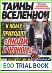 Тайны вселенной