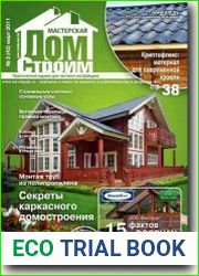 Мастерская. Строим дом
