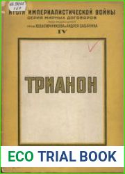 Трианонский мирный договор