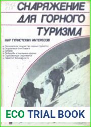 Снаряжение для горного туризма Техническое творчество туристов