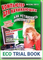 Компьютер для начинающих